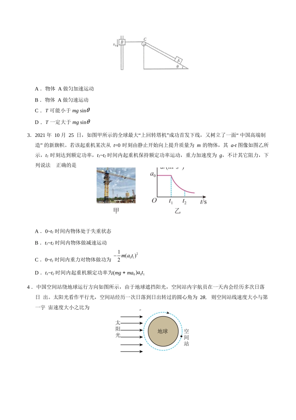 物理模拟卷【测试范围：人教版2019必修二5~8章】（新八省通用）+答案【黑吉辽蒙卷卷】【高一下期末考】黑吉辽蒙四省2024-2025高一下学期理科期末测试（6.18-6.19）.docx_第2页