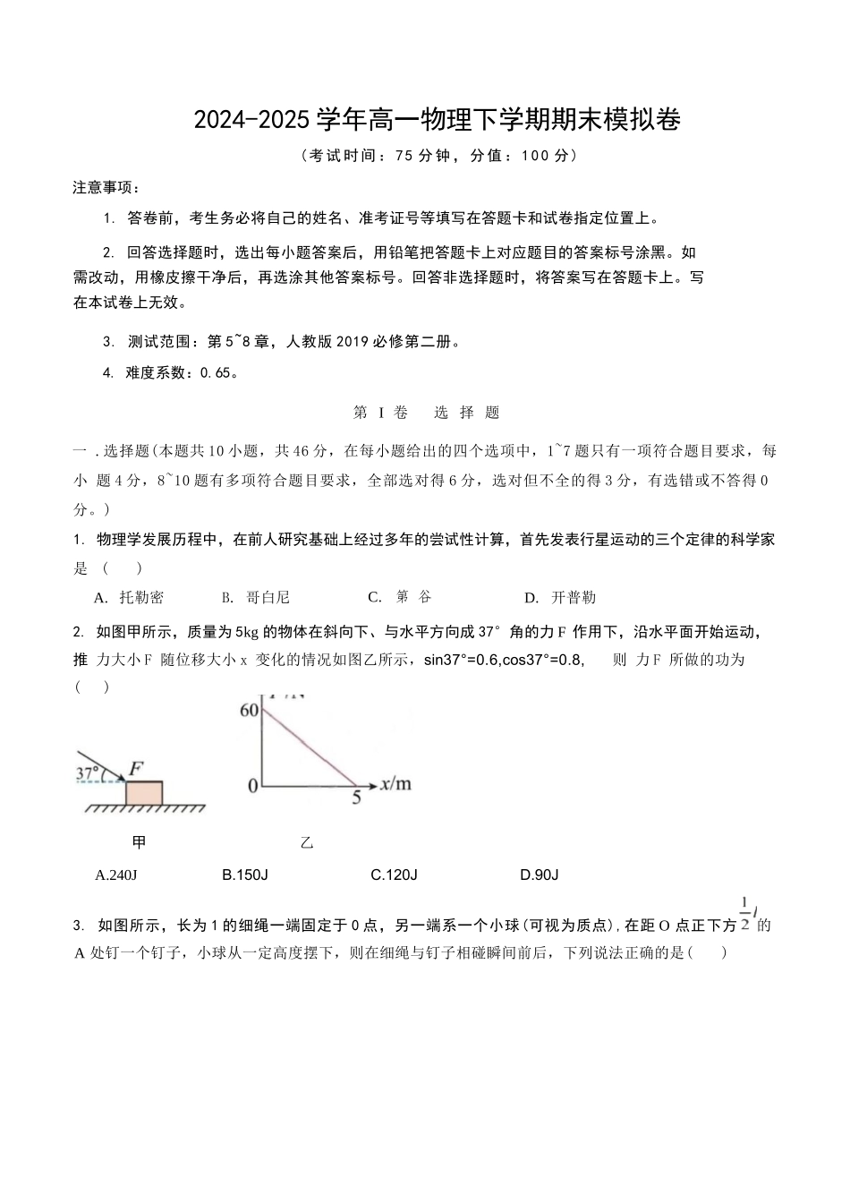 物理模拟卷【黑吉辽蒙卷卷】【高一下期末考】黑吉辽蒙四省2024-2025高一下学期理科期末测试（6.18-6.19）.docx_第1页