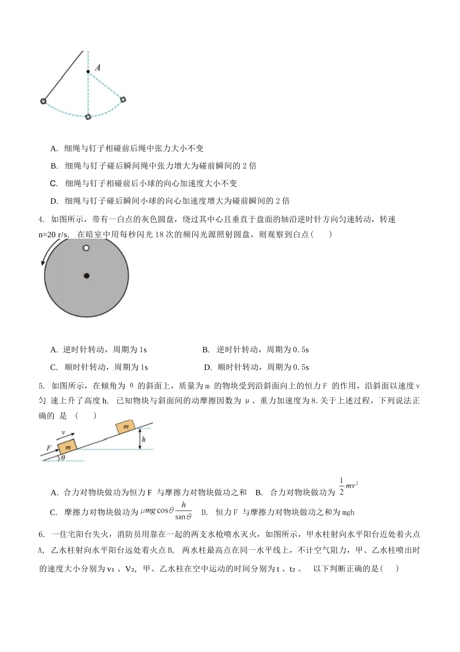 物理模拟卷【黑吉辽蒙卷卷】【高一下期末考】黑吉辽蒙四省2024-2025高一下学期理科期末测试（6.18-6.19）.docx_第2页