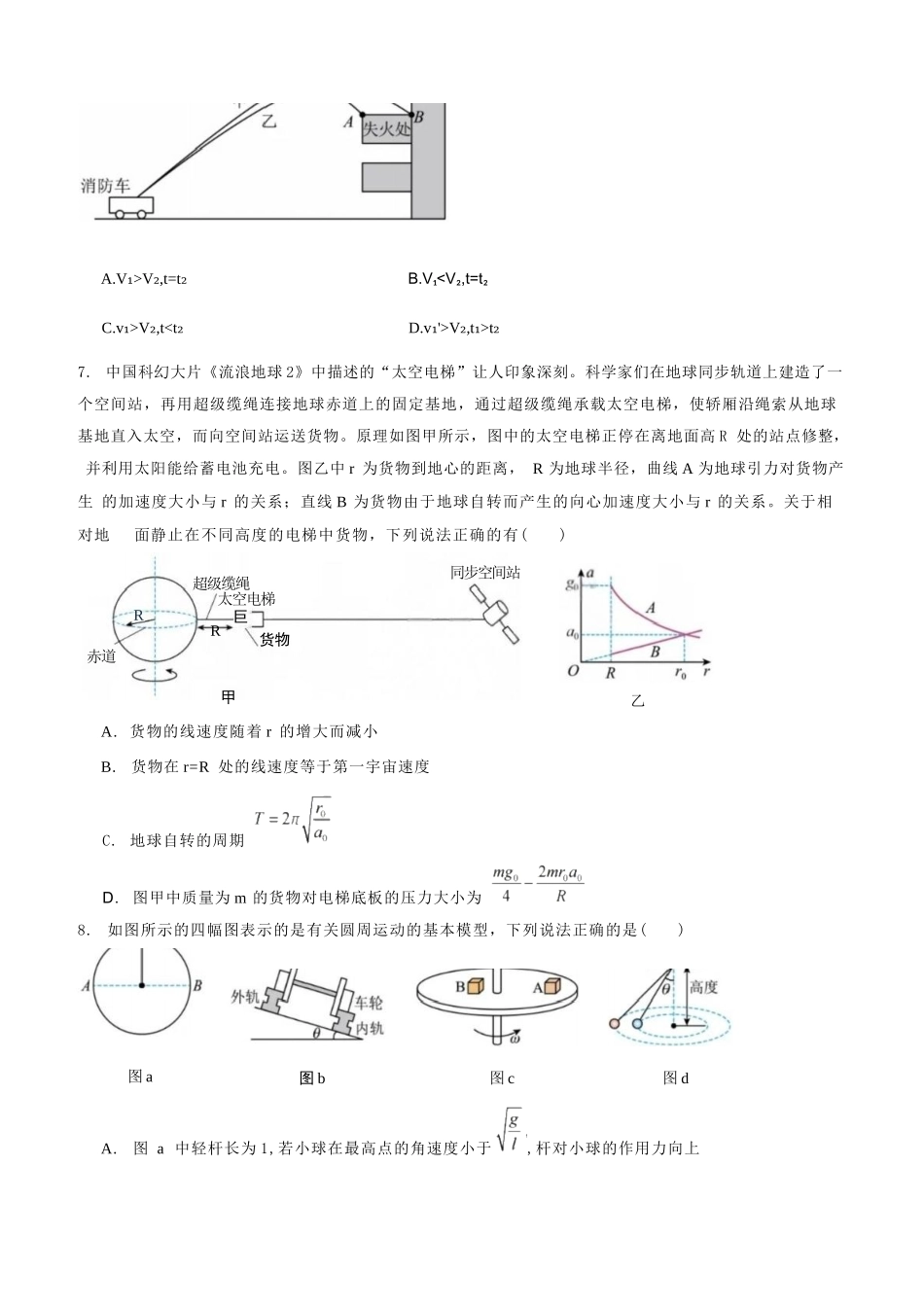 物理模拟卷【黑吉辽蒙卷卷】【高一下期末考】黑吉辽蒙四省2024-2025高一下学期理科期末测试（6.18-6.19）.docx_第3页