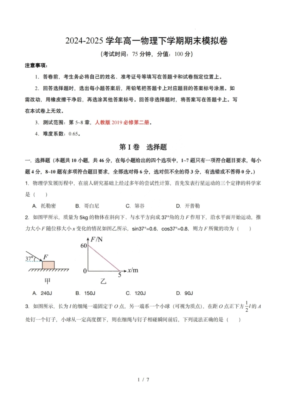 物理模拟卷【黑吉辽蒙卷卷】【高一下期末考】黑吉辽蒙四省2024-2025高一下学期理科期末测试（6.18-6.19）.pdf_第1页
