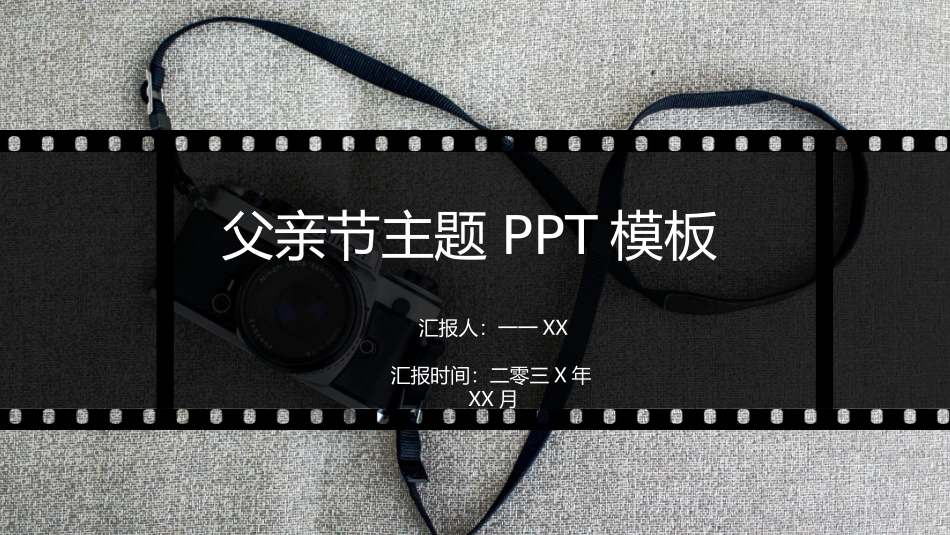 父亲节主题教育课件112.pptx_第1页