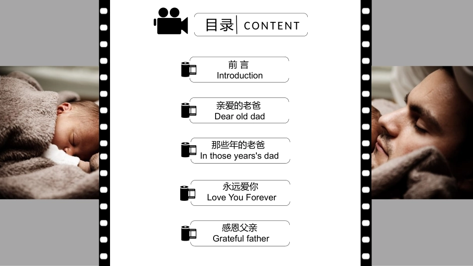父亲节主题教育课件112.pptx_第2页