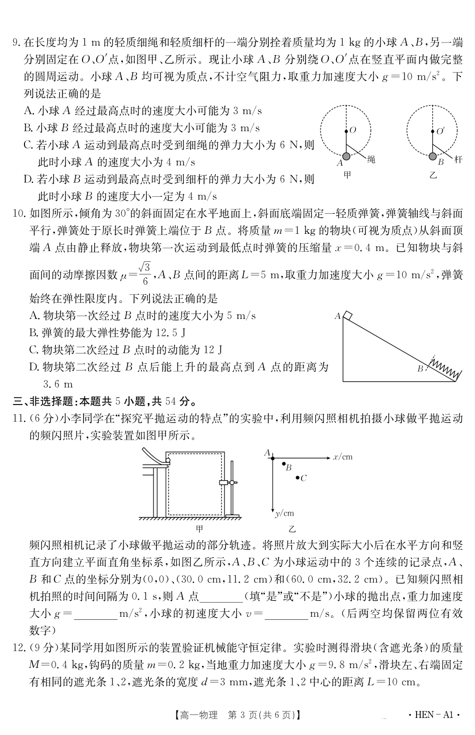 物理试卷（HEN-A1）【河南卷】【高一下期末考】河南省金太阳2024-2025学年高一下学期6月百万大联考（金太阳25-003A）（7.1-7.2）.pdf_第3页