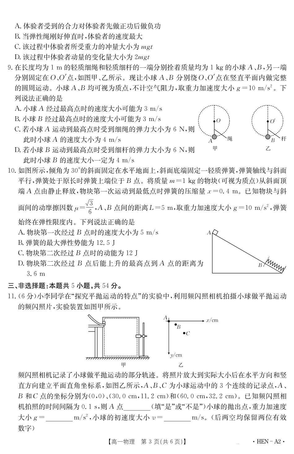 物理试卷（HEN-A2）【河南卷】【高一下期末考】河南省金太阳2024-2025学年高一下学期6月百万大联考（金太阳25-003A）（7.1-7.2）.pdf_第3页