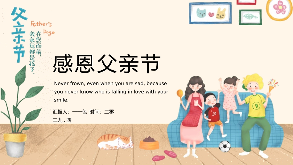 父亲节主题教育课件113.pptx_第1页