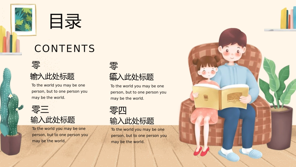 父亲节主题教育课件113.pptx_第2页