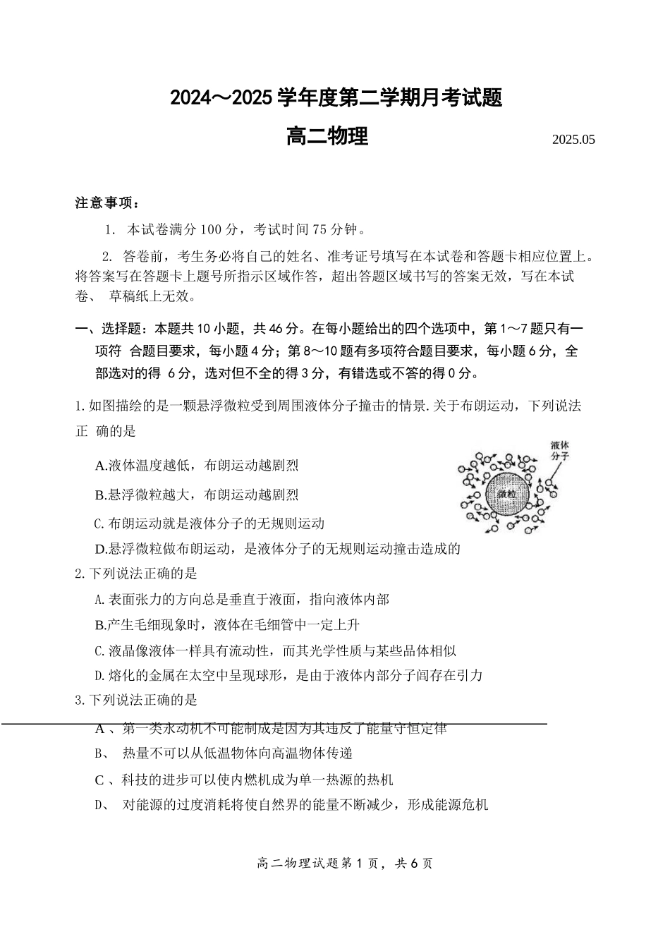物理试卷（高二5月月考）+答案【黑吉辽蒙卷】【高二】内蒙古自治区赤峰第四中学2024-2025学年高二下学期5月月考（5.15左右）.docx_第1页