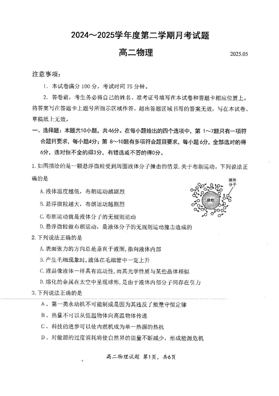 物理试卷（高二5月月考）+答案【黑吉辽蒙卷】【高二】内蒙古自治区赤峰第四中学2024-2025学年高二下学期5月月考（5.15左右）.pdf_第1页