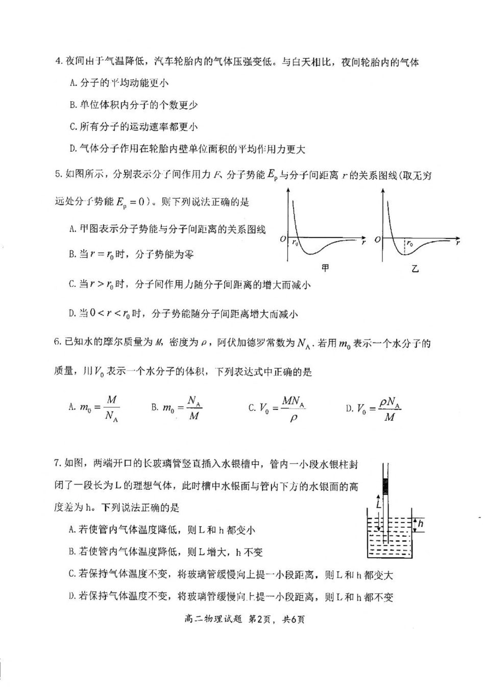 物理试卷（高二5月月考）+答案【黑吉辽蒙卷】【高二】内蒙古自治区赤峰第四中学2024-2025学年高二下学期5月月考（5.15左右）.pdf_第2页