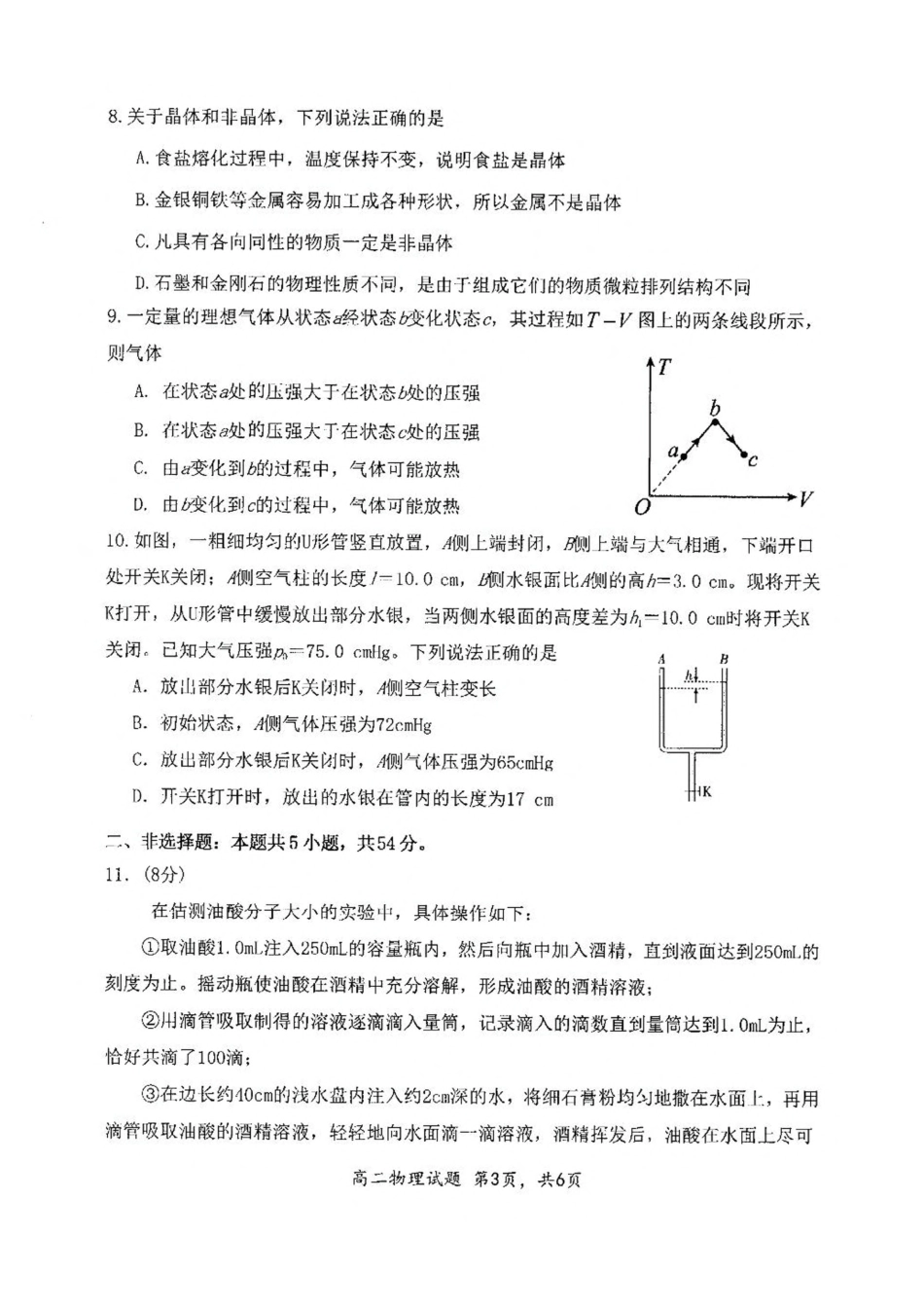 物理试卷（高二5月月考）+答案【黑吉辽蒙卷】【高二】内蒙古自治区赤峰第四中学2024-2025学年高二下学期5月月考（5.15左右）.pdf_第3页