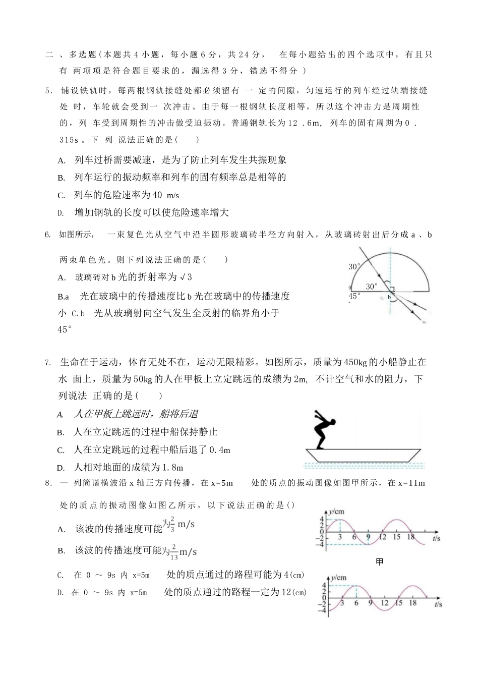 物理试卷（命题人-泉港二中）【福建卷】【高二下期末考】厦泉五校2024-2025学年高二年级第二学期7月期末联考(7.5左右).docx_第3页