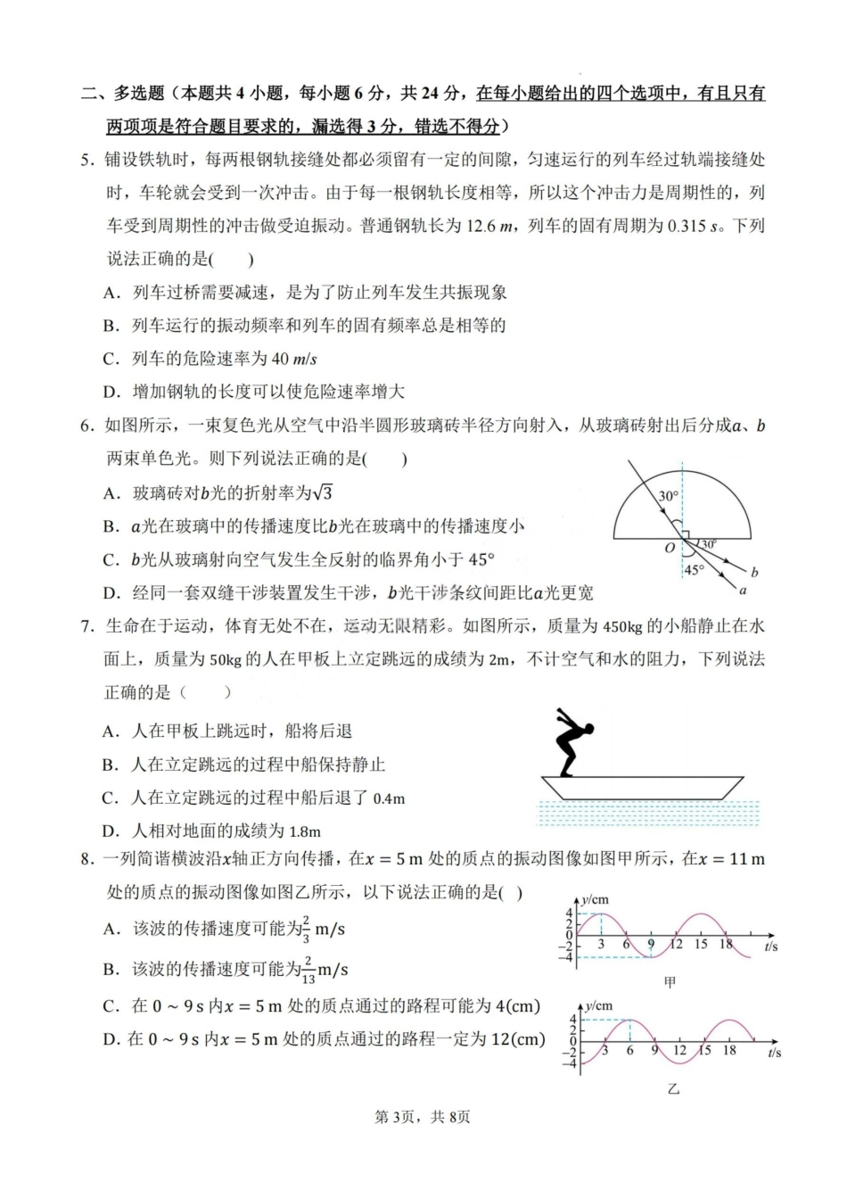 物理试卷（命题人-泉港二中）【福建卷】【高二下期末考】厦泉五校2024-2025学年高二年级第二学期7月期末联考(7.5左右).pdf_第2页