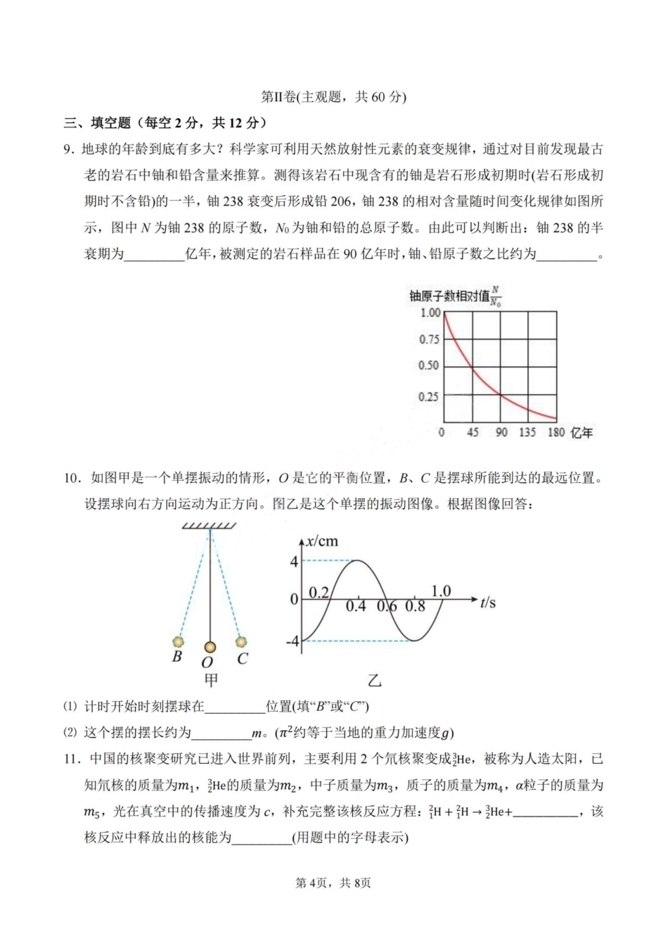 物理试卷（命题人-泉港二中）【福建卷】【高二下期末考】厦泉五校2024-2025学年高二年级第二学期7月期末联考(7.5左右).pdf_第3页