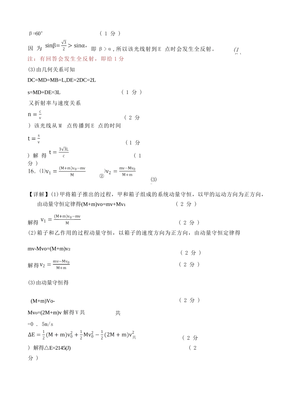 物理试卷（命题人-泉港二中）答案【福建卷】【高二下期末考】厦泉五校2024-2025学年高二年级第二学期7月期末联考(7.5左右).docx_第3页