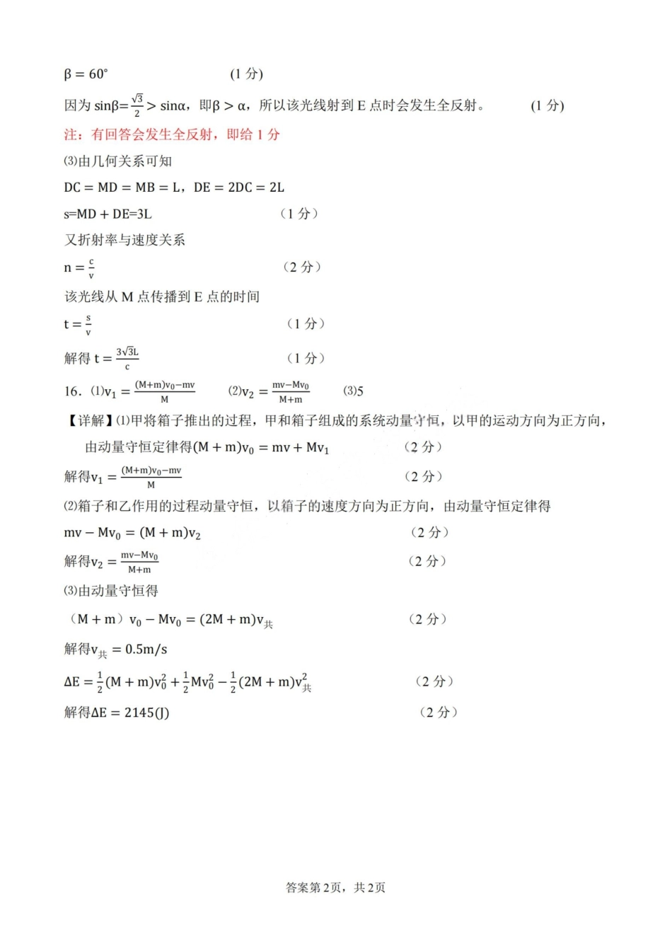 物理试卷（命题人-泉港二中）答案【福建卷】【高二下期末考】厦泉五校2024-2025学年高二年级第二学期7月期末联考(7.5左右).pdf_第2页