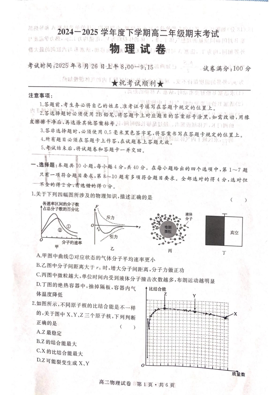 物理试卷（五校联考高二下期末考）【湖北卷】【高二下期末考】湖北省武汉市五校联合体2024-2025学年下学期高二年级6月期末考试（6.25-6.26）.pdf_第1页