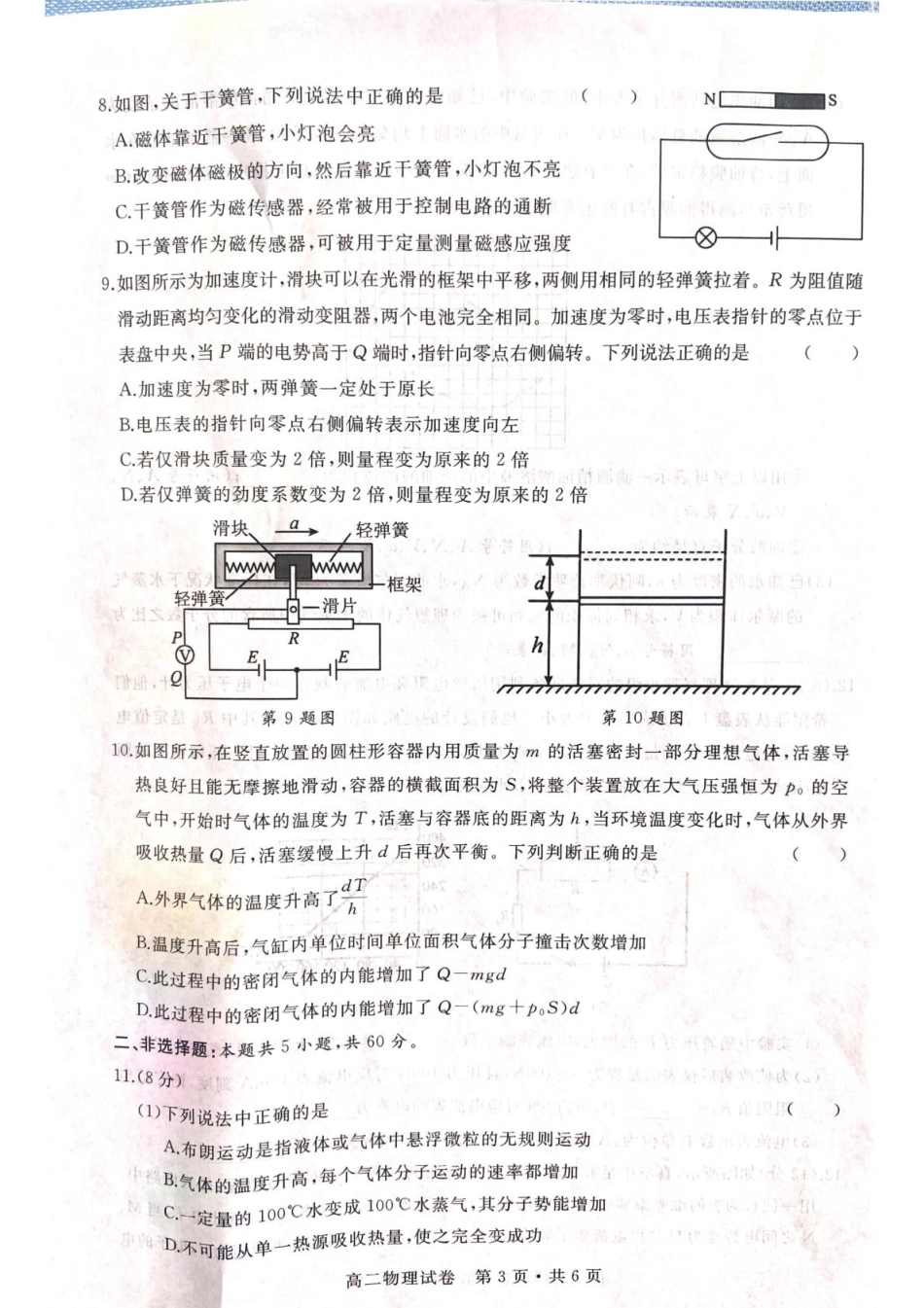 物理试卷（五校联考高二下期末考）【湖北卷】【高二下期末考】湖北省武汉市五校联合体2024-2025学年下学期高二年级6月期末考试（6.25-6.26）.pdf_第3页