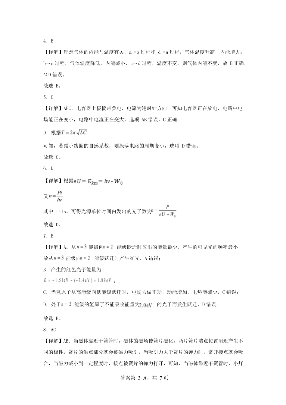 物理试卷（五校联考高二下期末考）答案【湖北卷】【高二下期末考】湖北省武汉市五校联合体2024-2025学年下学期高二年级6月期末考试（6.25-6.26）.docx_第2页