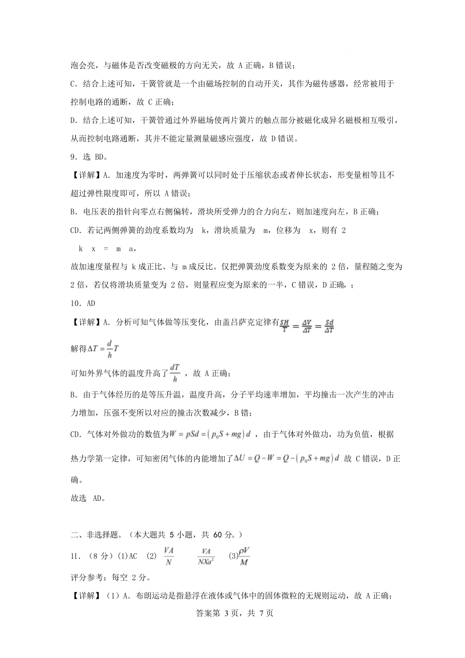 物理试卷（五校联考高二下期末考）答案【湖北卷】【高二下期末考】湖北省武汉市五校联合体2024-2025学年下学期高二年级6月期末考试（6.25-6.26）.docx_第3页