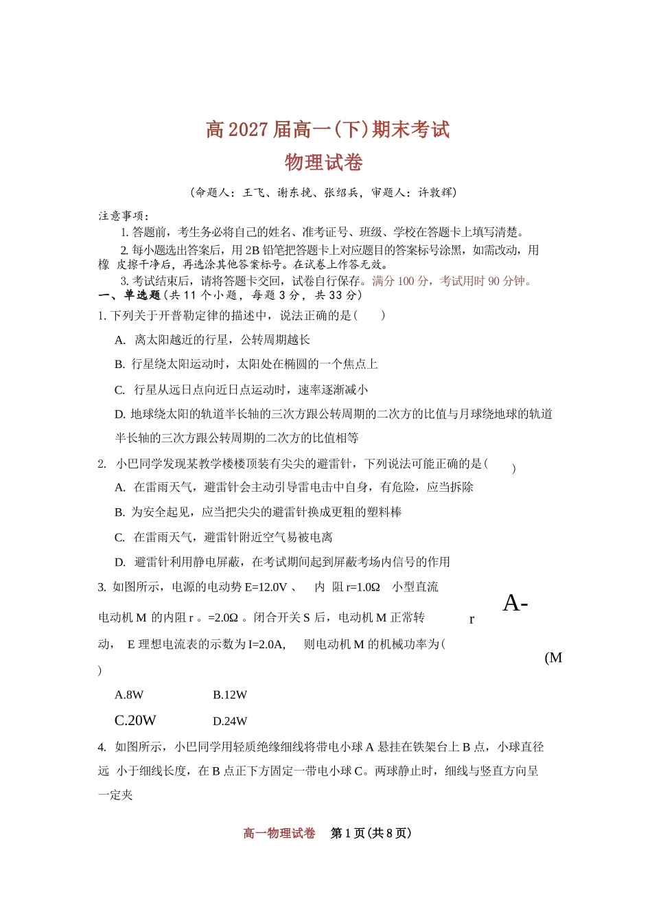 物理试卷【Top50强校】【重庆卷】【高一下期末考】重庆市巴蜀中学教育集团高2027届高一（下）期末考试(7.3-7.4).docx_第1页