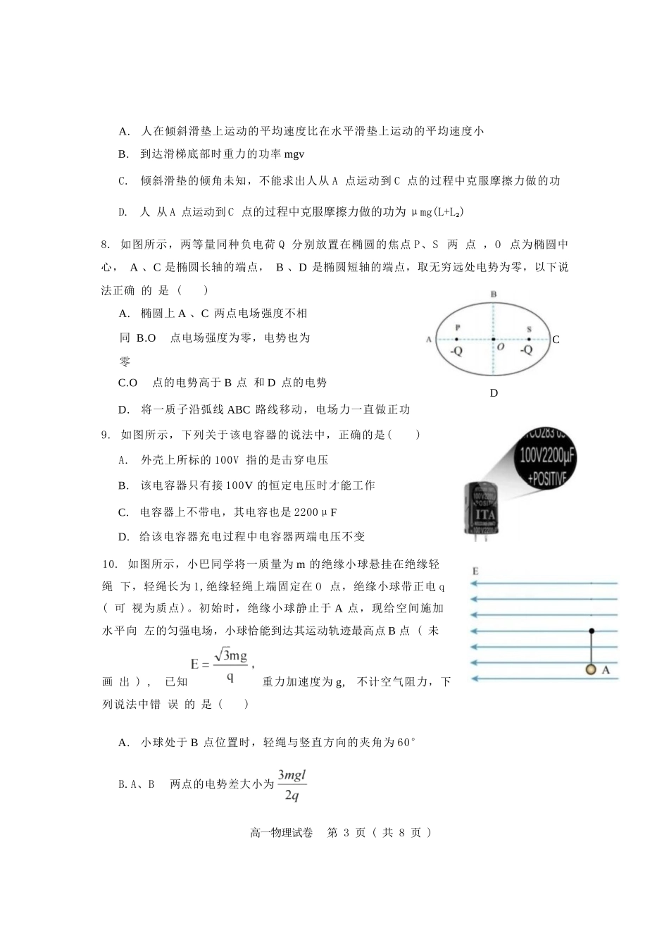 物理试卷【Top50强校】【重庆卷】【高一下期末考】重庆市巴蜀中学教育集团高2027届高一（下）期末考试(7.3-7.4).docx_第3页