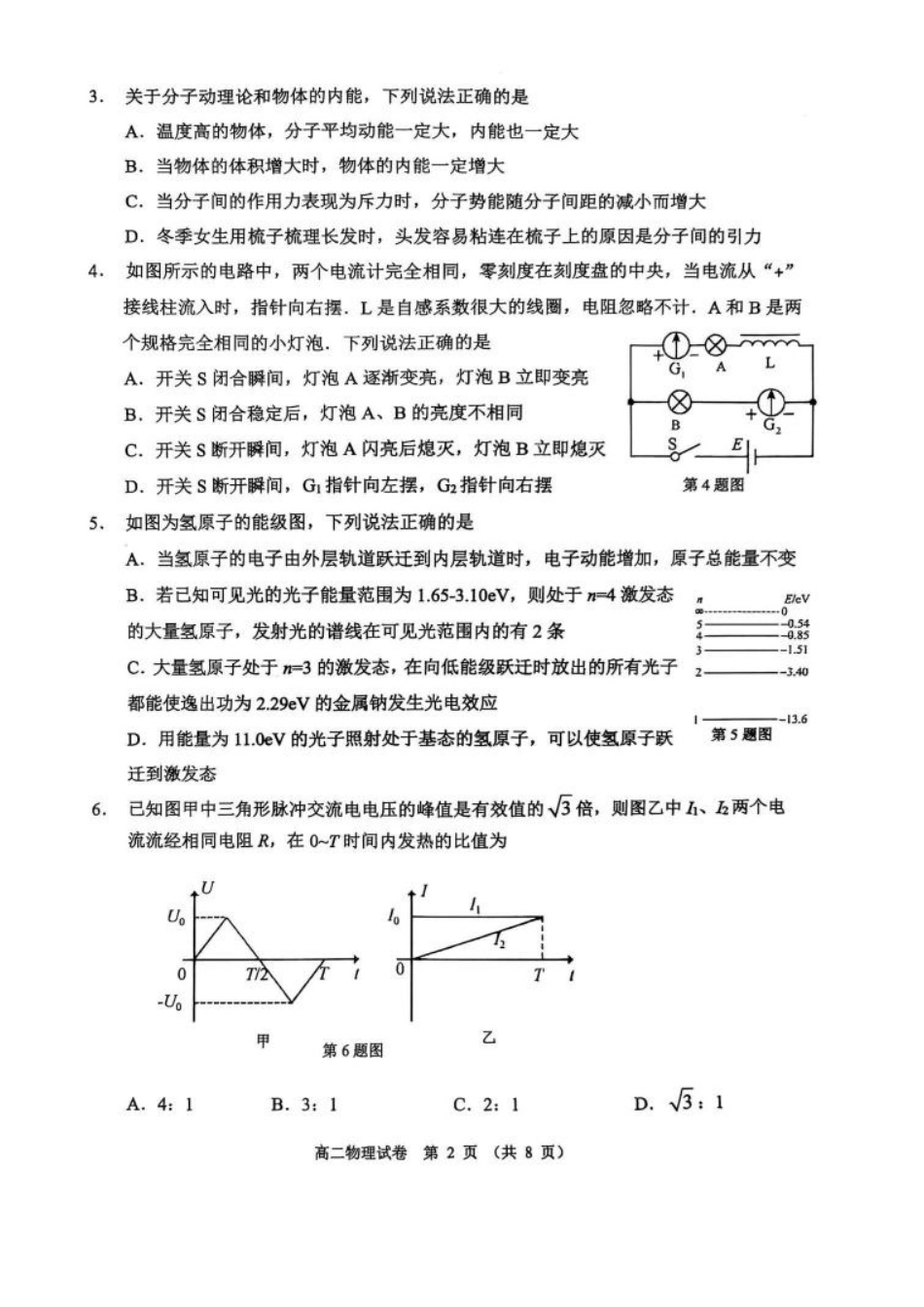 物理试卷【广东卷】【高二下期末考】广东省大湾区2024-2025学年高二年级第二学期期末统一测试（7.7-7.8）(1).pdf_第2页