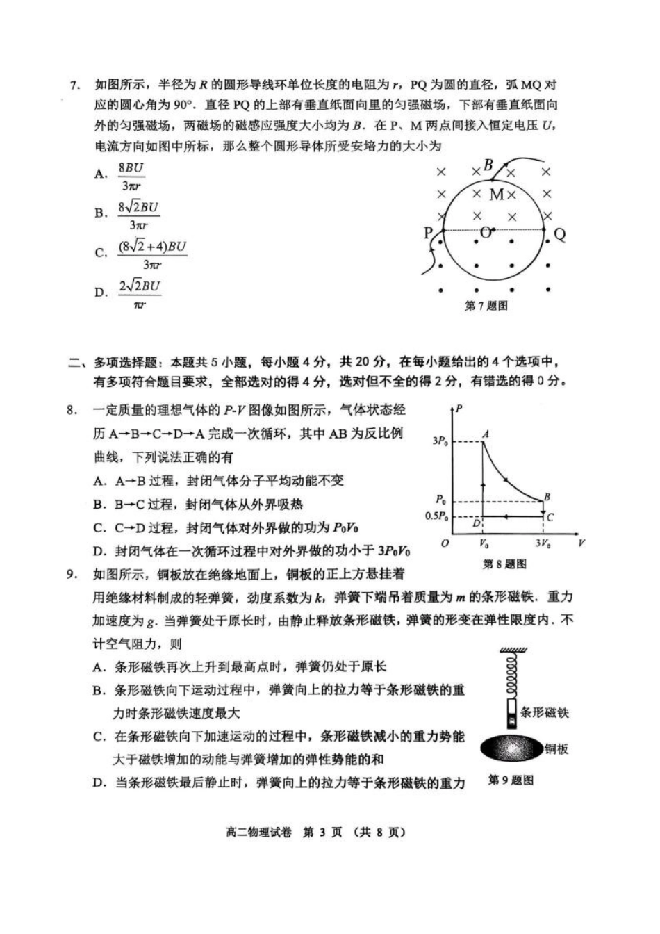 物理试卷【广东卷】【高二下期末考】广东省大湾区2024-2025学年高二年级第二学期期末统一测试（7.7-7.8）(1).pdf_第3页