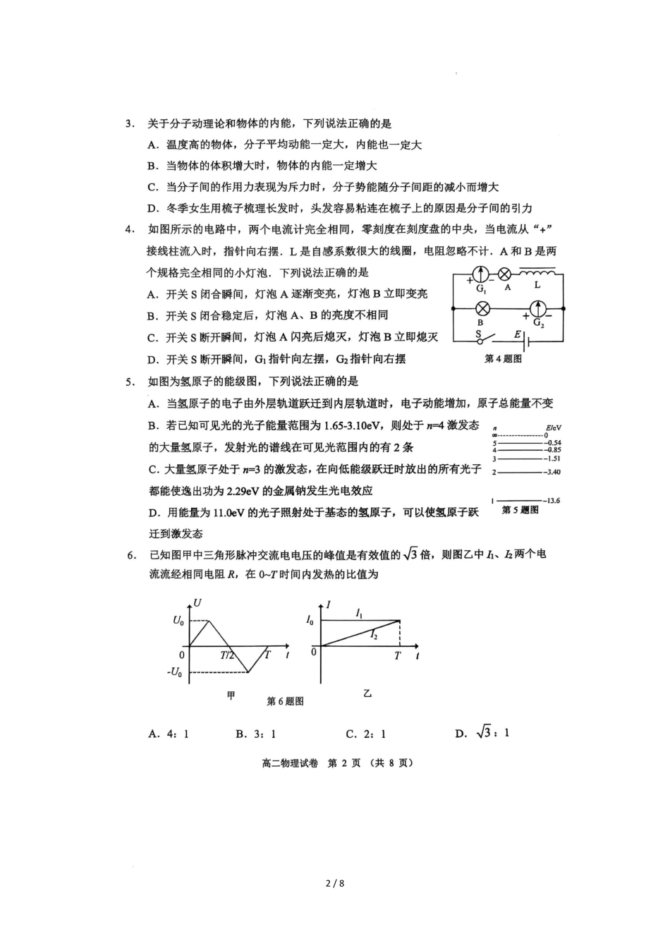 物理试卷【广东卷】【高二下期末考】广东省大湾区2024-2025学年高二年级第二学期期末统一测试（7.7-7.8）.pdf_第2页