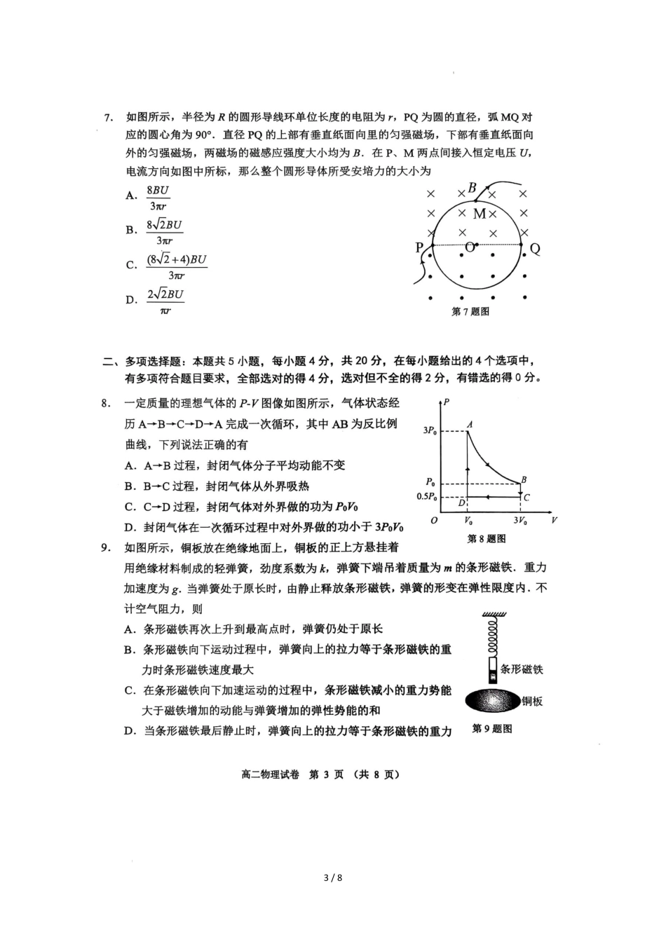 物理试卷【广东卷】【高二下期末考】广东省大湾区2024-2025学年高二年级第二学期期末统一测试（7.7-7.8）.pdf_第3页