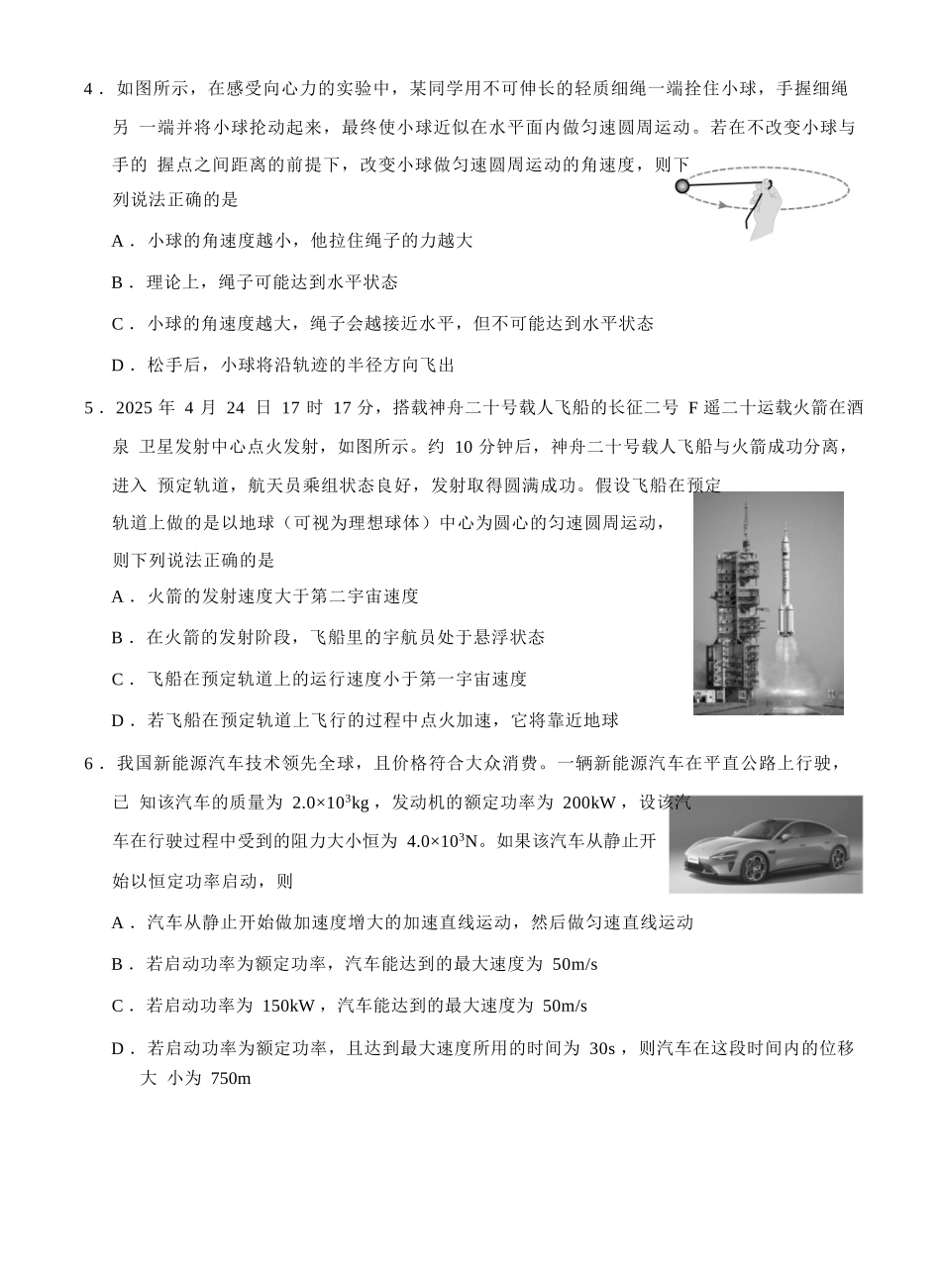物理试卷【广西卷】【高一下期末考】广西壮族自治区河池市2025年春季学期高一年级期末学业水平质量监测(7.3-7.5).docx_第2页