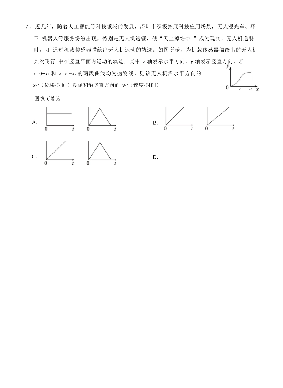 物理试卷【广西卷】【高一下期末考】广西壮族自治区河池市2025年春季学期高一年级期末学业水平质量监测(7.3-7.5).docx_第3页