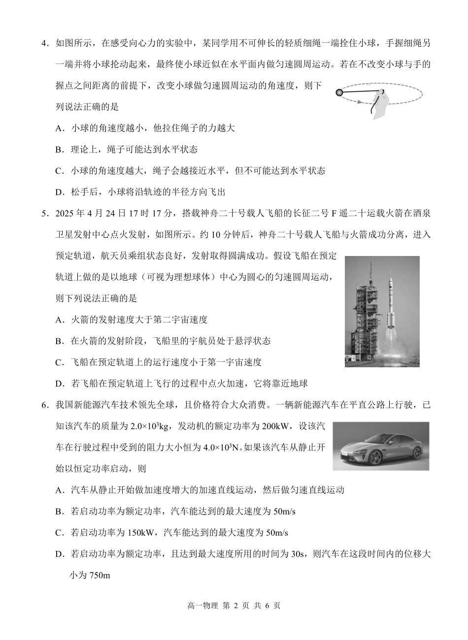 物理试卷【广西卷】【高一下期末考】广西壮族自治区河池市2025年春季学期高一年级期末学业水平质量监测(7.3-7.5).pdf_第2页