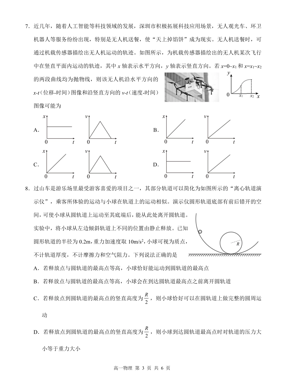 物理试卷【广西卷】【高一下期末考】广西壮族自治区河池市2025年春季学期高一年级期末学业水平质量监测(7.3-7.5).pdf_第3页