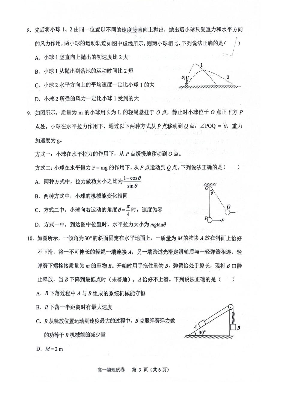 物理试卷【广西卷】【高一下期末考】广西壮族自治区考阅评南宁部分学校2025年春季学期高一年级期末教学质量监测（6.30-7.1）.pdf_第3页