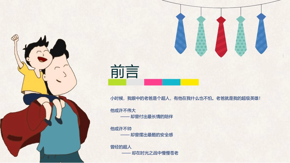 父亲节主题教育课件114.pptx_第2页