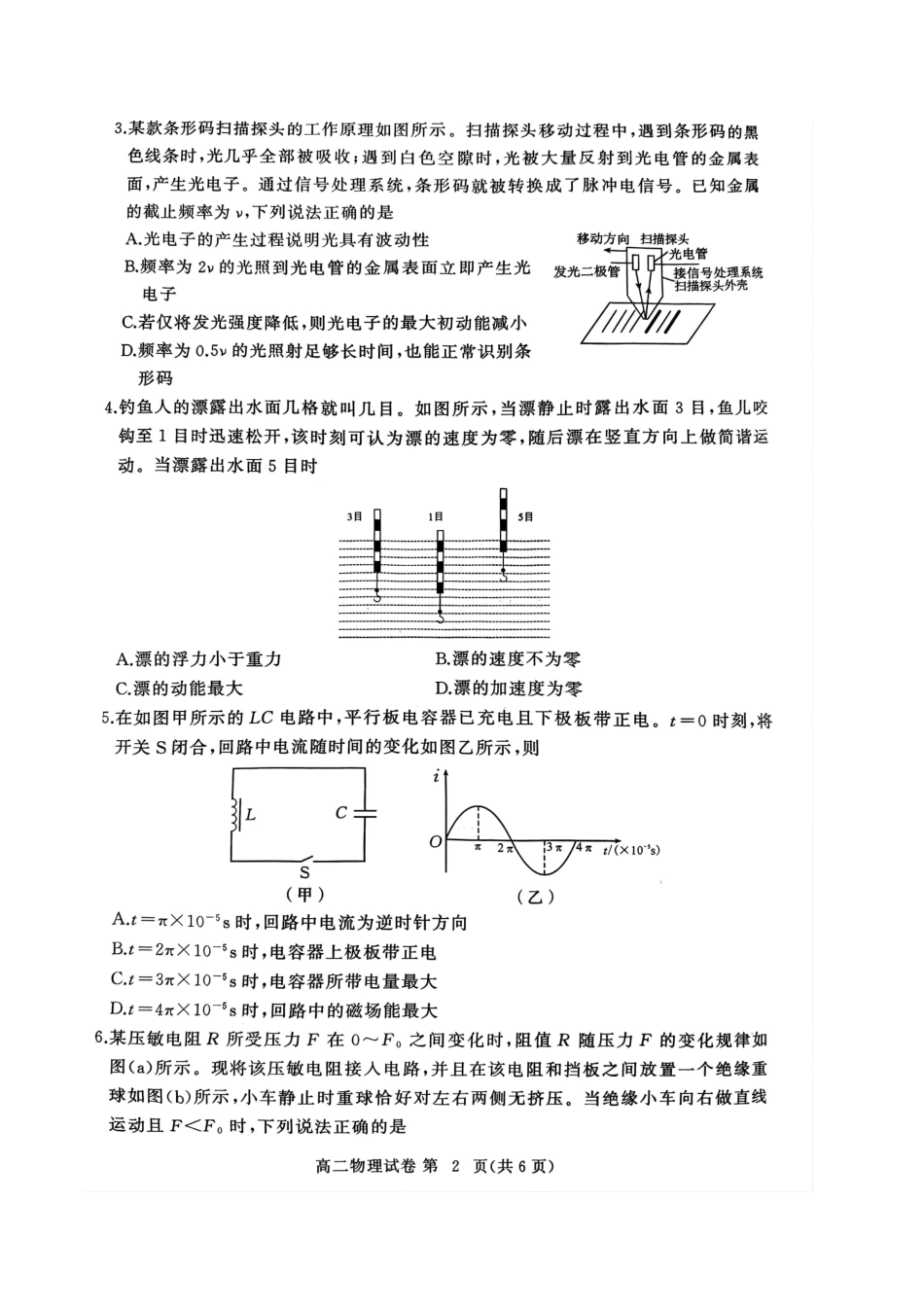 物理试卷【湖北卷】【高二下期末考】湖北省黄冈市2025年纯净高二年级下学期期末质量监测（7.1-7.3）.pdf_第2页