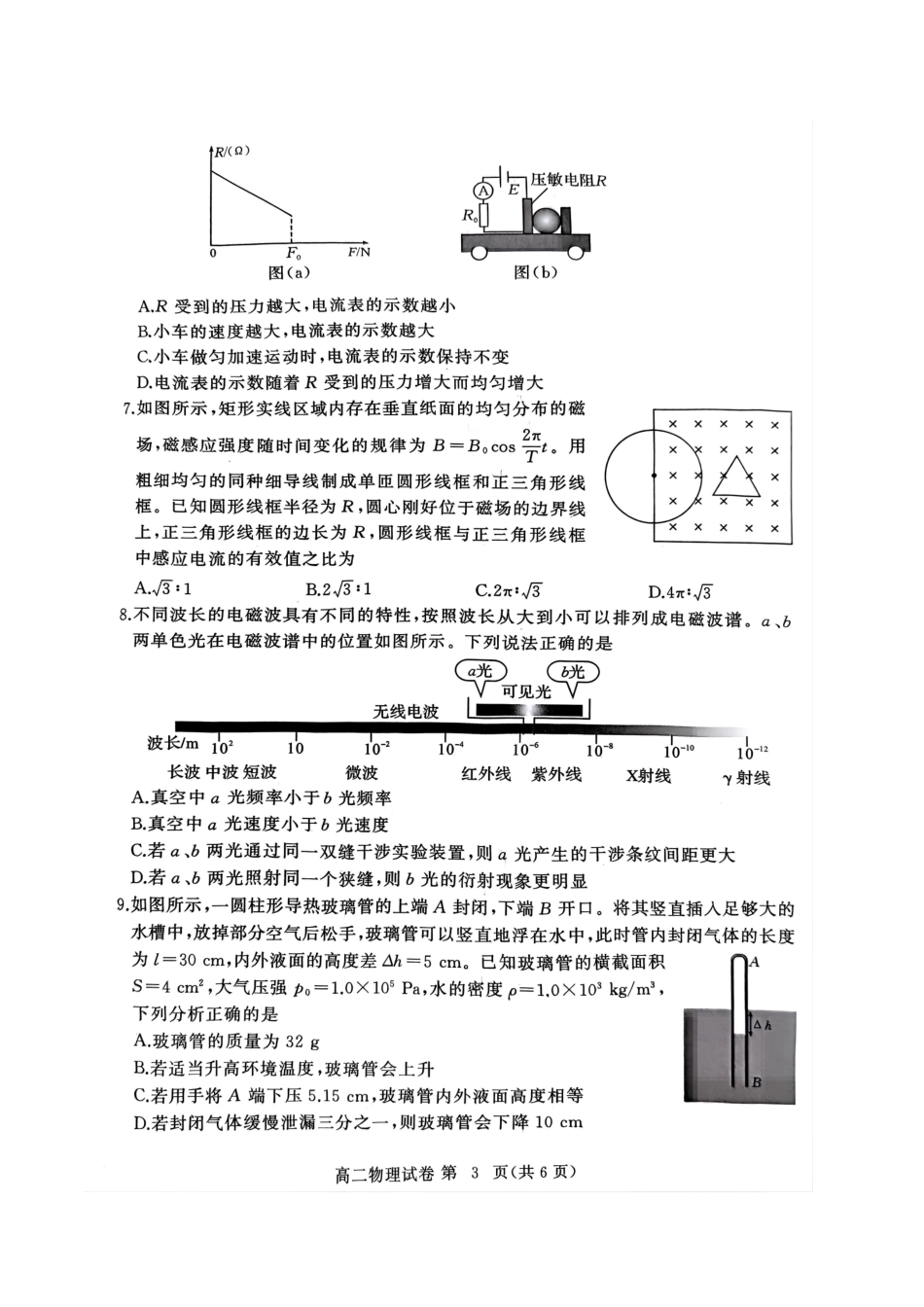 物理试卷【湖北卷】【高二下期末考】湖北省黄冈市2025年纯净高二年级下学期期末质量监测（7.1-7.3）.pdf_第3页