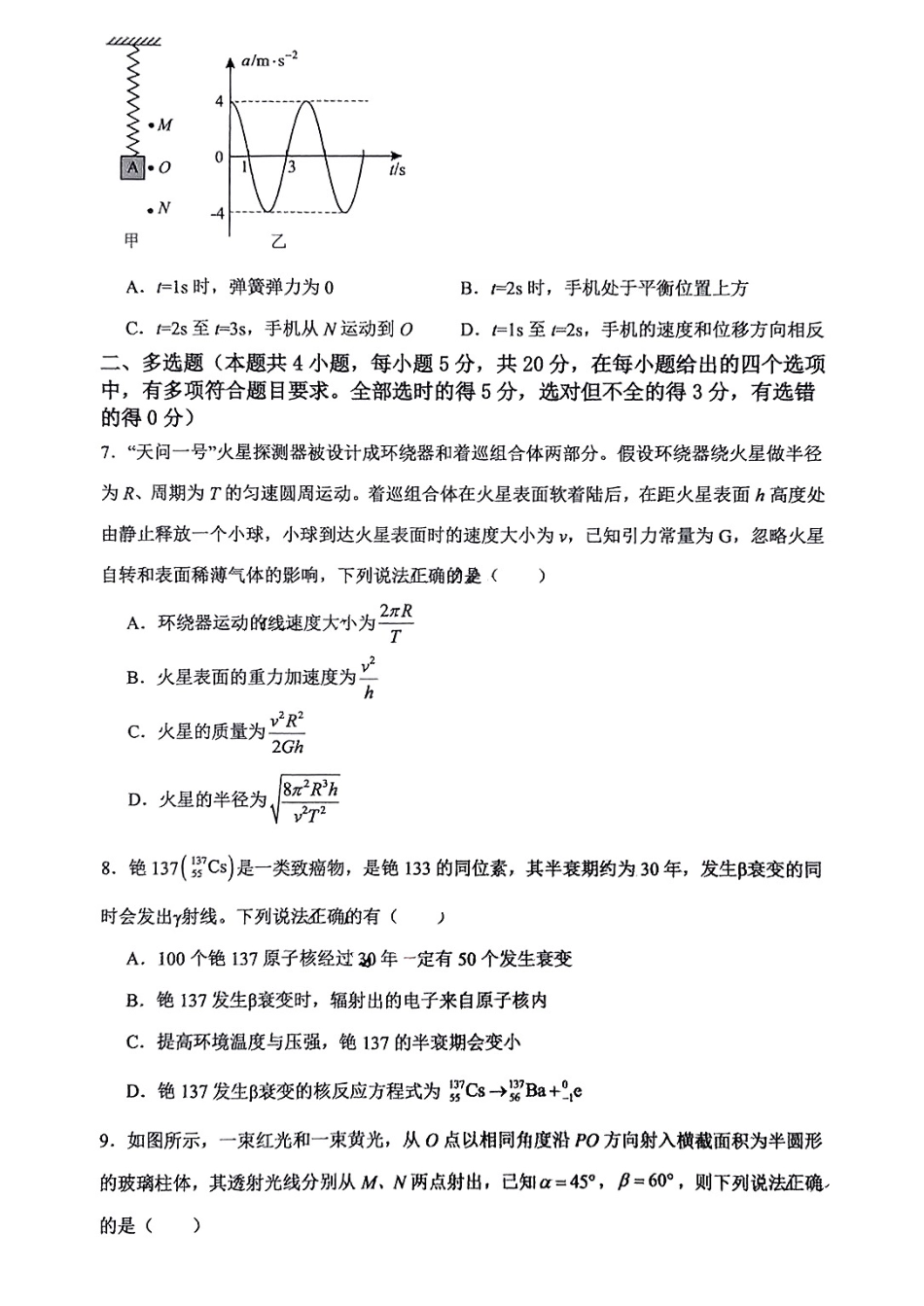 物理试卷【湖南卷】【高二下期末考】湖南省长沙市雅礼（中学）教育集团2024-2025学年高二年级下学期期末考试（7.1-7.3）.pdf_第3页
