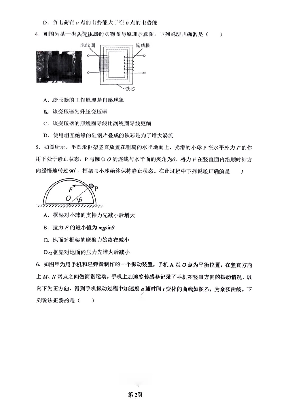 物理试卷【湖南卷】【高二下期末考】湖南省长沙市雅礼教育集团2025学年上期高二年级下学期期末考试（7.1-7.3）.pdf_第2页