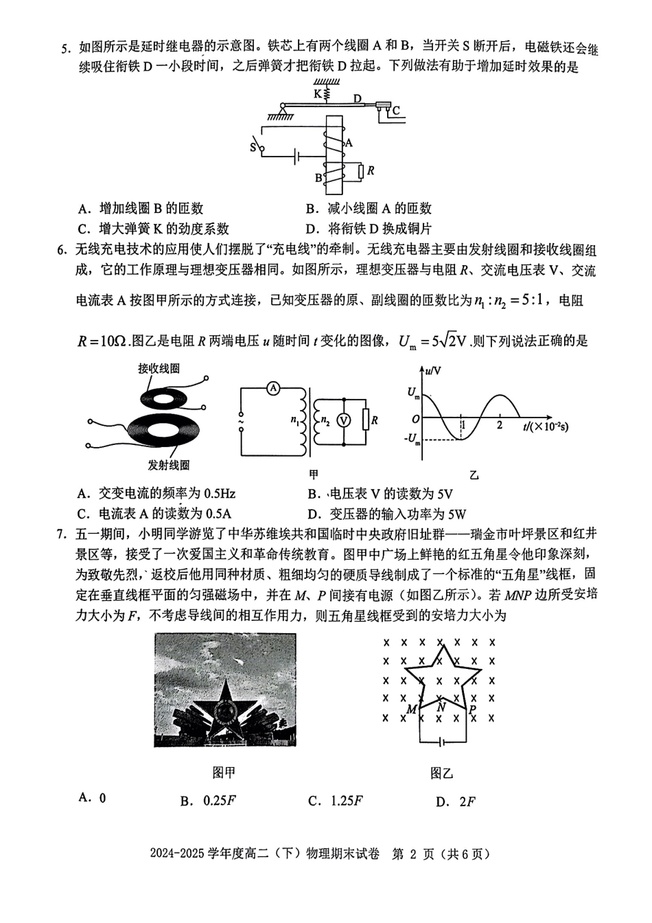 物理试卷【江西卷】【高二下期末考】江西省赣州市2024-2025学年度第二学期高二年级期末考试（6.30-7.2）.pdf_第2页