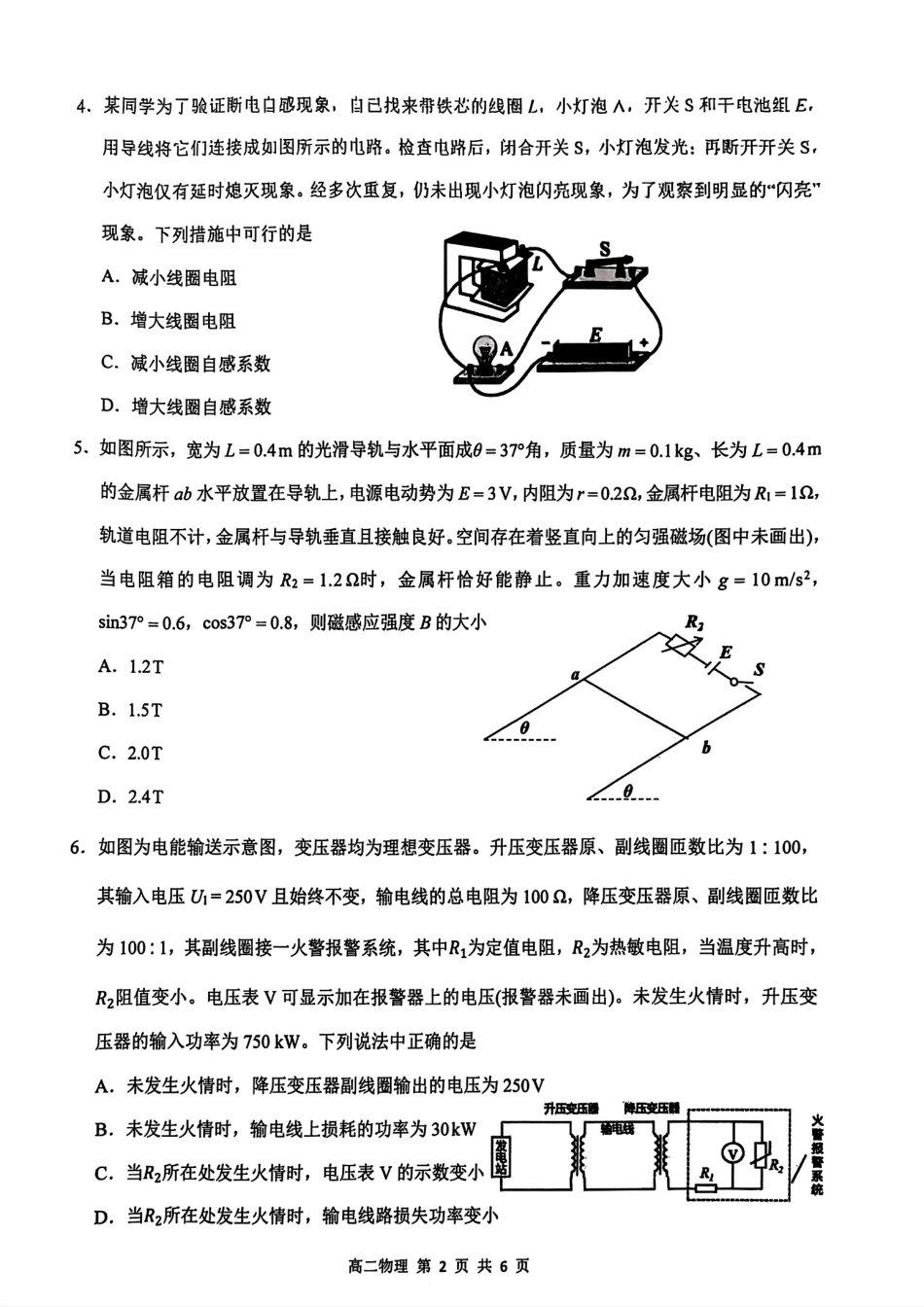 物理试卷【江西卷】【高二下期末考】江西省上饶市2024-2025学年度下学期高二高二年级期末教学质量测试（6.30-7.2）.pdf_第2页