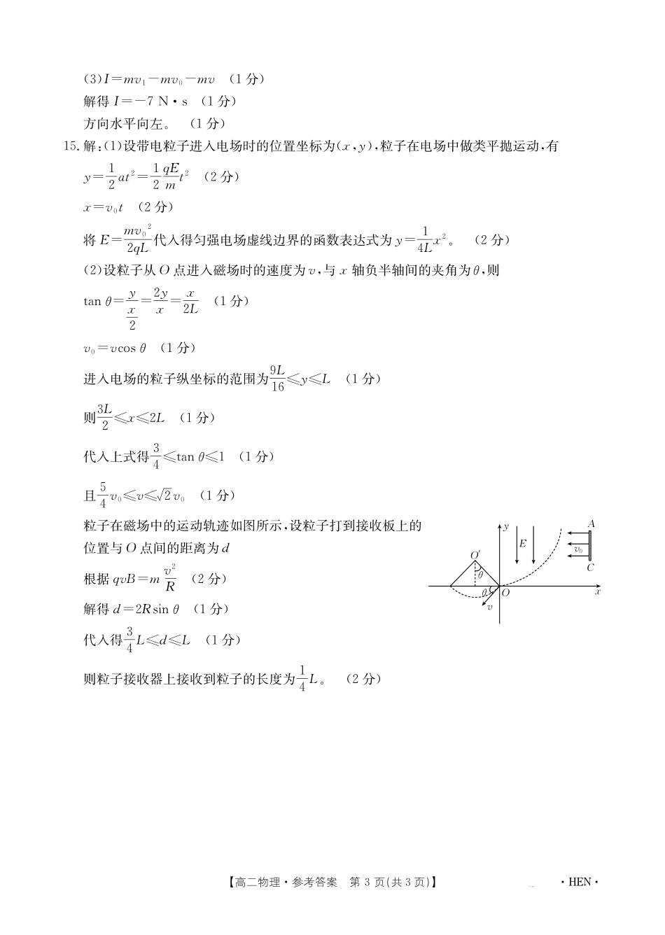 物理试卷【金太阳25-003B】答案【河南卷】【高二下期末考】河南省金太阳2024-2025学年高二下学期6月百万大联考（金太阳25-003B）（7.1-7.2）.pdf_第3页