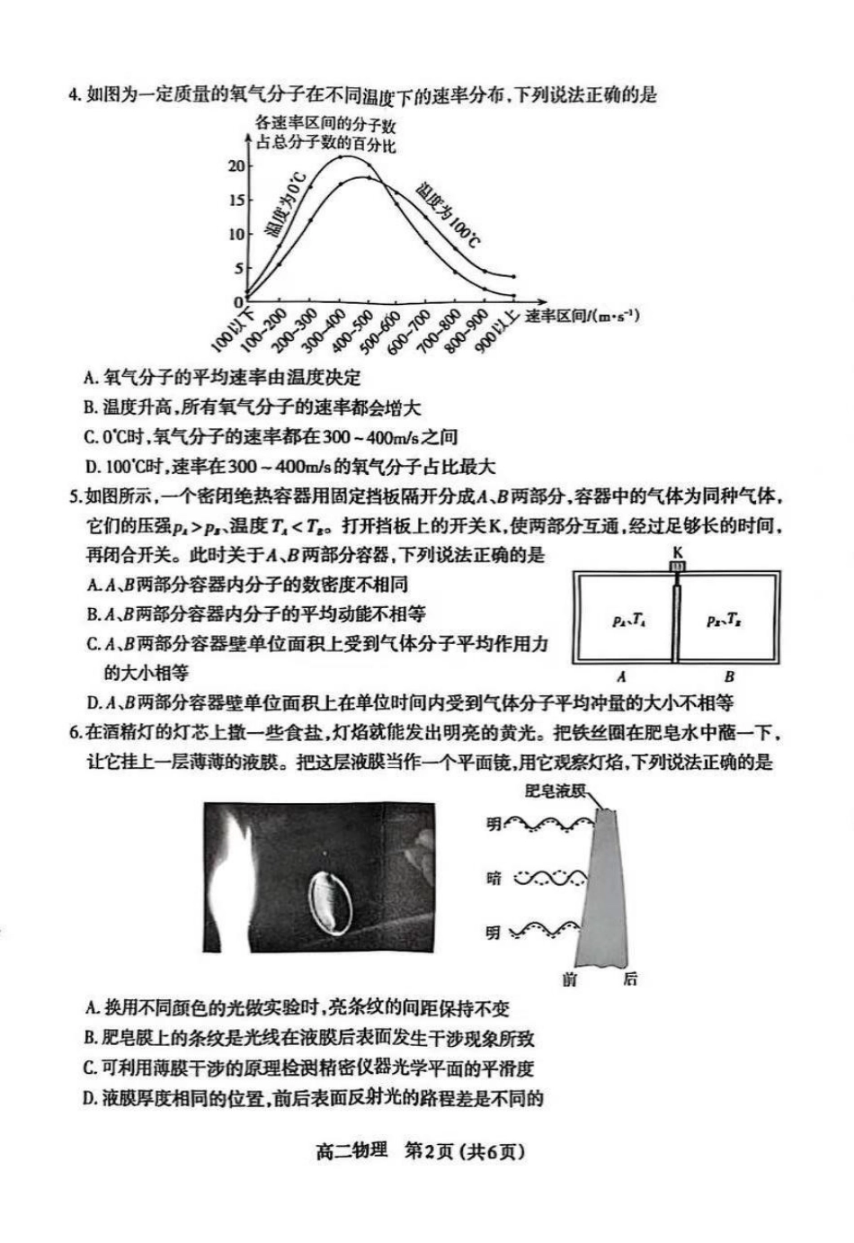 物理试卷【西北卷】【高二下期末考】山西省太原市2024~2025学年第二学期高二年级期末学业诊断（7.1-7.2）.pdf_第2页