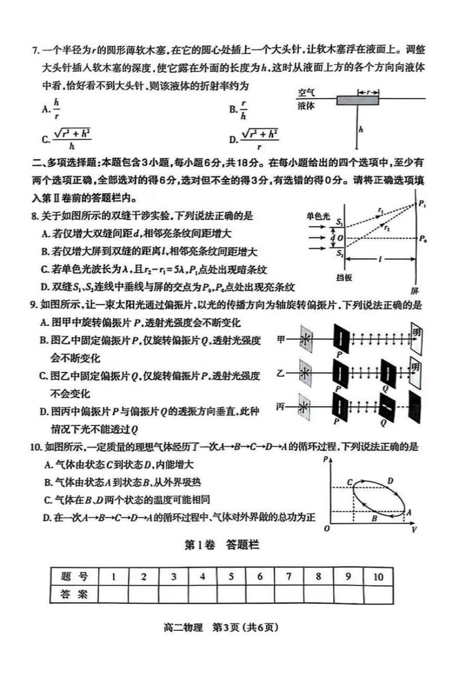 物理试卷【西北卷】【高二下期末考】山西省太原市2024~2025学年第二学期高二年级期末学业诊断（7.1-7.2）.pdf_第3页