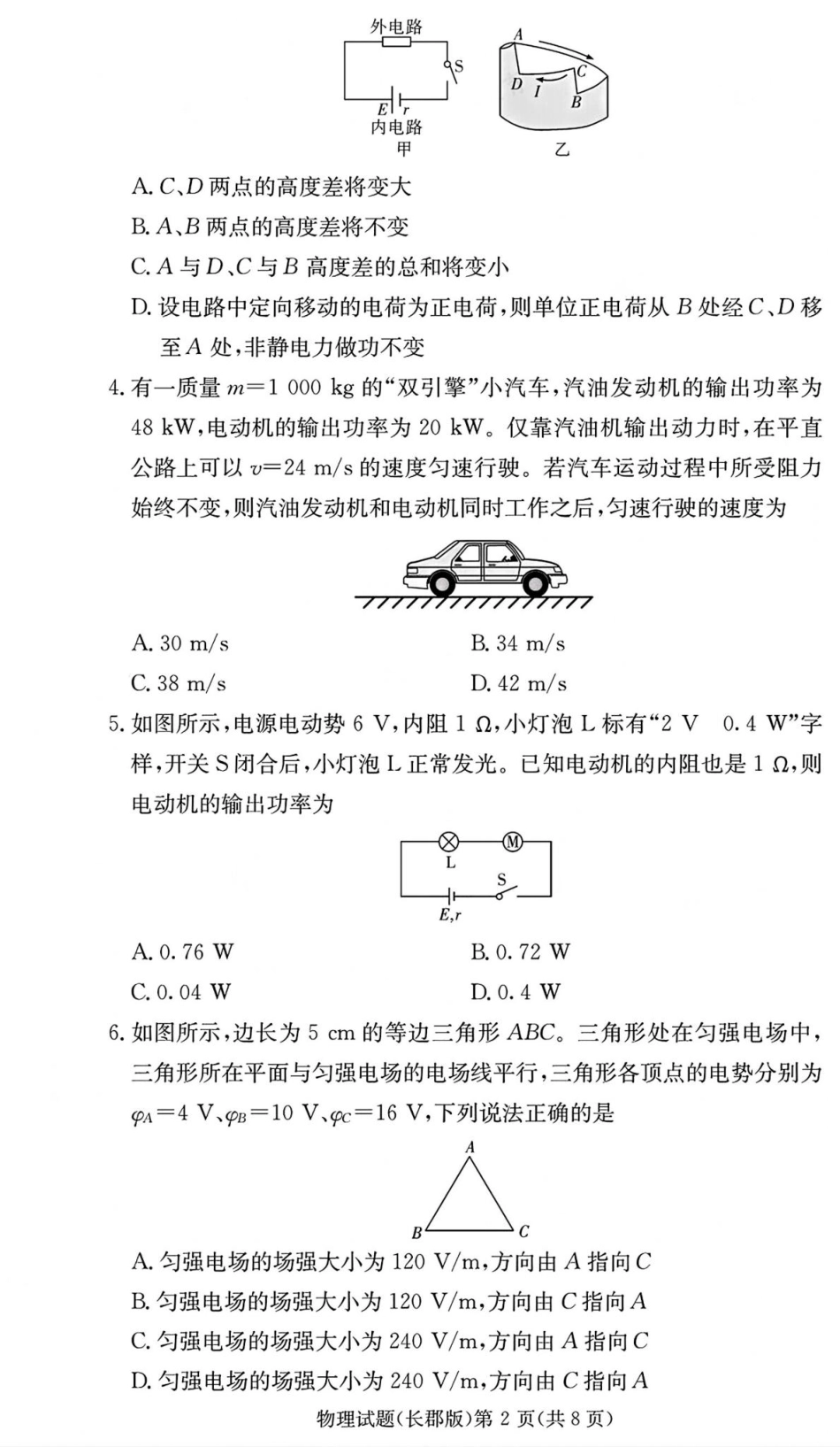 物理试卷+答案【Top5强校】【湖南卷】【高一下期末考】湖南省长沙市长郡中学2025年上学期高一期末考试(7.2-7.3).pdf_第2页