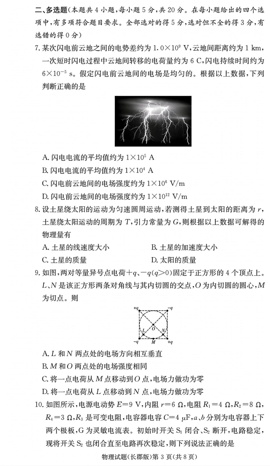 物理试卷+答案【Top5强校】【湖南卷】【高一下期末考】湖南省长沙市长郡中学2025年上学期高一期末考试(7.2-7.3).pdf_第3页