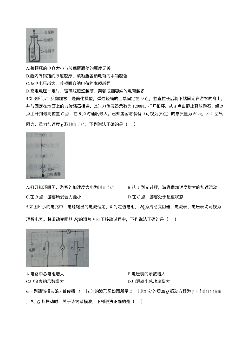 物理试卷+答案【广东卷】【高二下期末考】广东省茂名市2025年普通高中高二年级下学期期末教学质量监测（7.3-7.4）.pdf_第2页