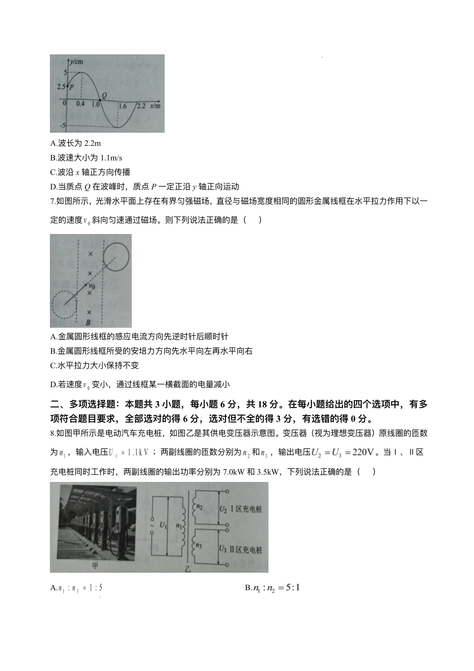 物理试卷+答案【广东卷】【高二下期末考】广东省茂名市2025年普通高中高二年级下学期期末教学质量监测（7.3-7.4）.pdf_第3页