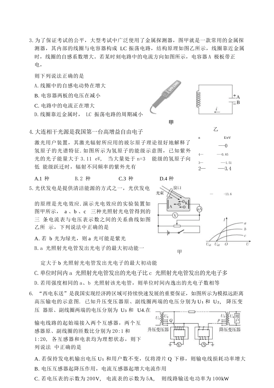 物理试卷+答案【广东卷】【高二下期末考】广东省湛江市2024-2025学年第二学期高二下学期期末调研测试（7.7-7.9）.docx_第2页